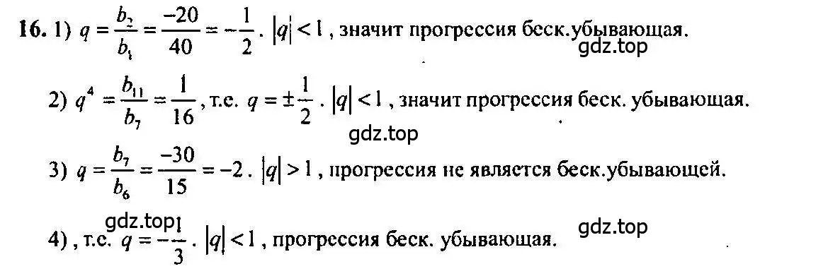 Решение 5. номер 16 (страница 15) гдз по алгебре 10-11 класс Алимов, Колягин, учебник