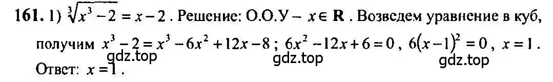 Решение 5. номер 161 (страница 63) гдз по алгебре 10-11 класс Алимов, Колягин, учебник