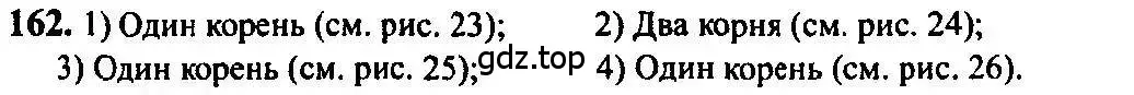 Решение 5. номер 162 (страница 63) гдз по алгебре 10-11 класс Алимов, Колягин, учебник