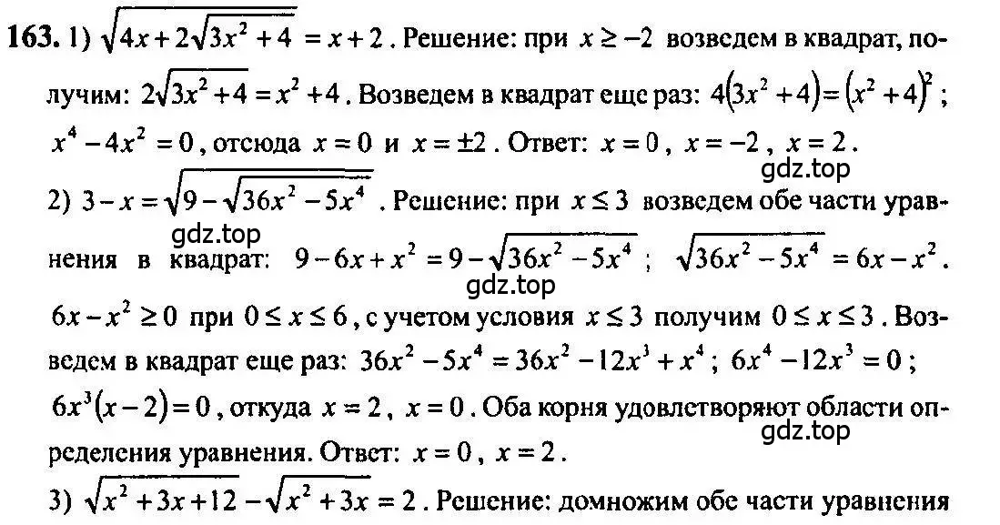 Решение 5. номер 163 (страница 63) гдз по алгебре 10-11 класс Алимов, Колягин, учебник