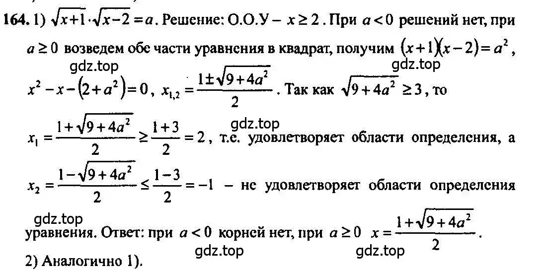 Решение 5. номер 164 (страница 63) гдз по алгебре 10-11 класс Алимов, Колягин, учебник