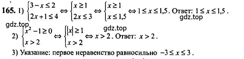 Решение 5. номер 165 (страница 68) гдз по алгебре 10-11 класс Алимов, Колягин, учебник