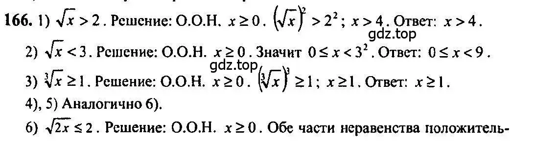 Решение 5. номер 166 (страница 68) гдз по алгебре 10-11 класс Алимов, Колягин, учебник