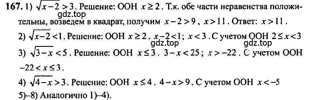 Решение 5. номер 167 (страница 68) гдз по алгебре 10-11 класс Алимов, Колягин, учебник