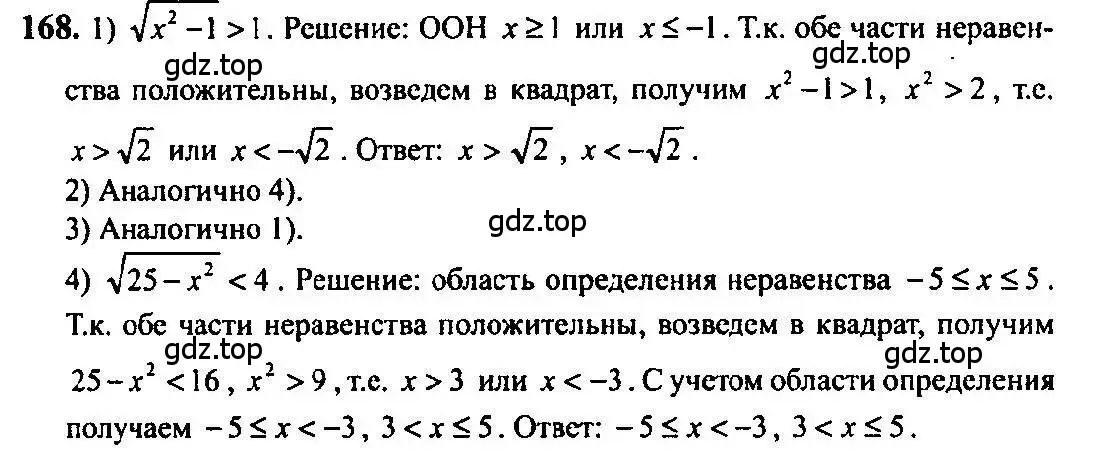 Решение 5. номер 168 (страница 68) гдз по алгебре 10-11 класс Алимов, Колягин, учебник