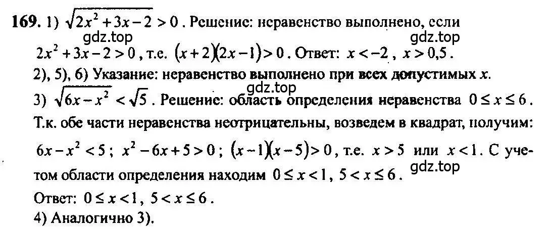 Решение 5. номер 169 (страница 68) гдз по алгебре 10-11 класс Алимов, Колягин, учебник