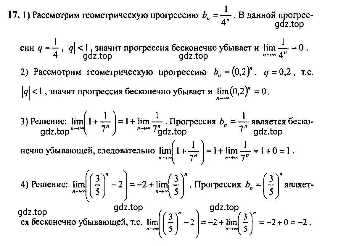 Решение 5. номер 17 (страница 16) гдз по алгебре 10-11 класс Алимов, Колягин, учебник