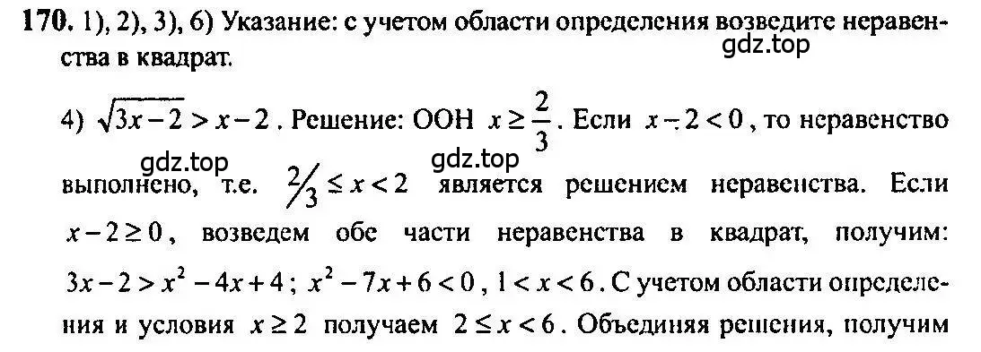 Решение 5. номер 170 (страница 68) гдз по алгебре 10-11 класс Алимов, Колягин, учебник