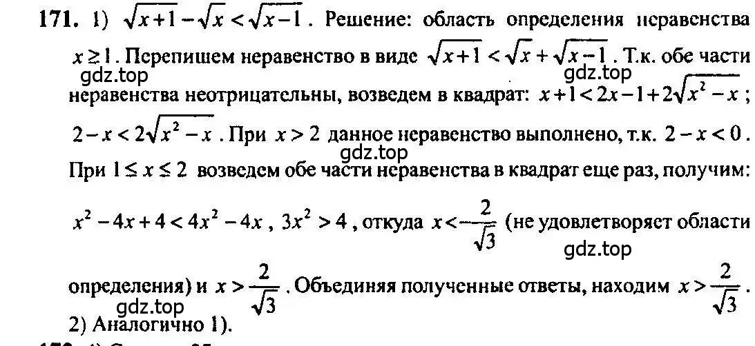 Решение 5. номер 171 (страница 68) гдз по алгебре 10-11 класс Алимов, Колягин, учебник
