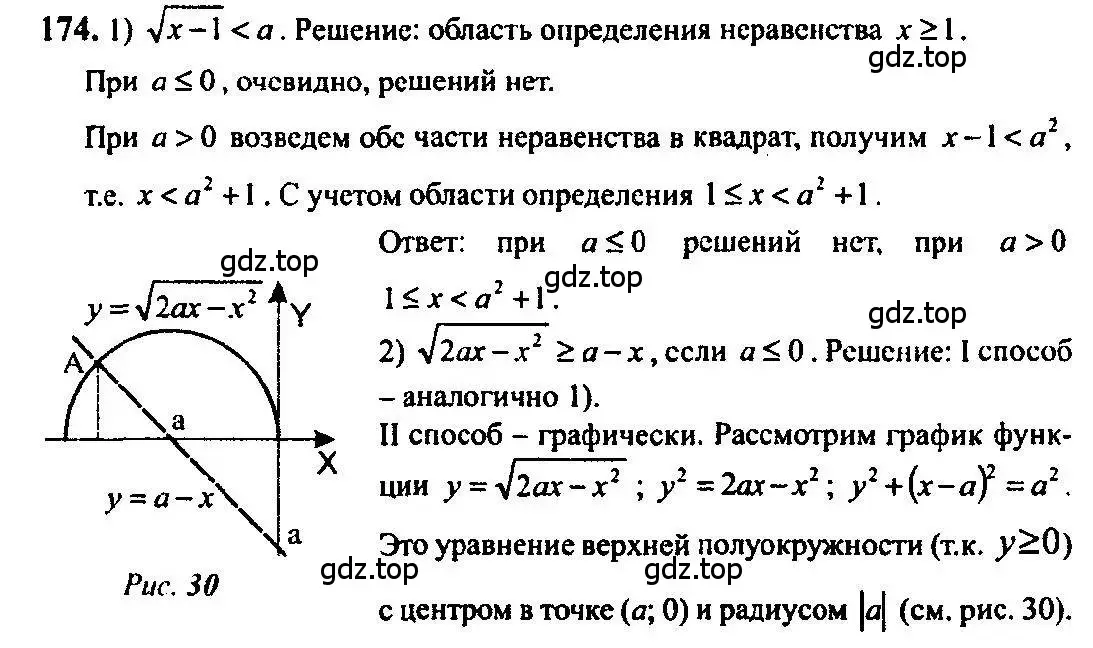 Решение 5. номер 174 (страница 68) гдз по алгебре 10-11 класс Алимов, Колягин, учебник