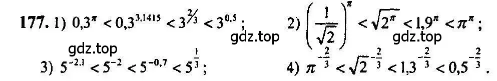Решение 5. номер 177 (страница 69) гдз по алгебре 10-11 класс Алимов, Колягин, учебник