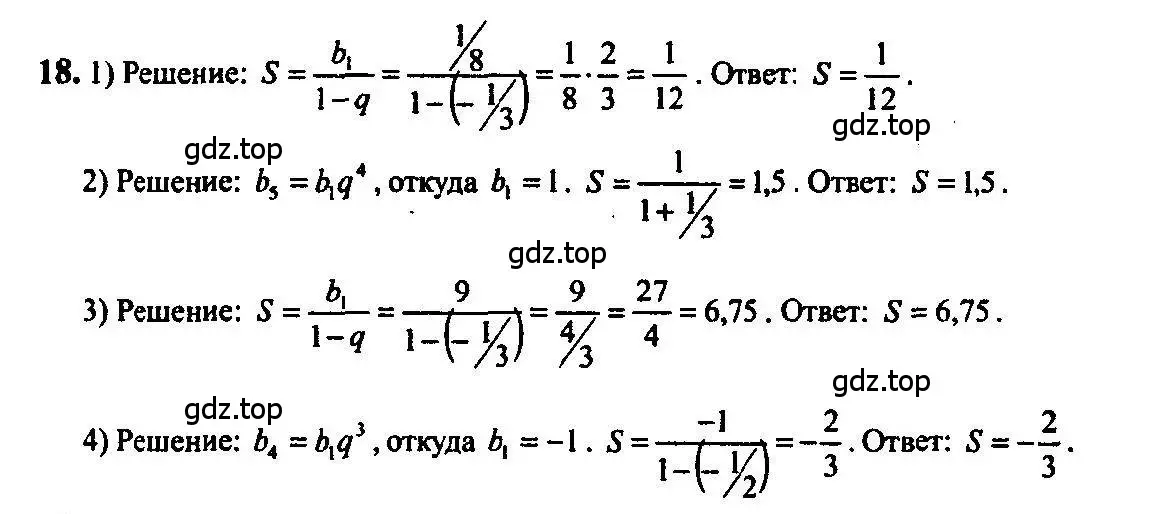 Решение 5. номер 18 (страница 16) гдз по алгебре 10-11 класс Алимов, Колягин, учебник