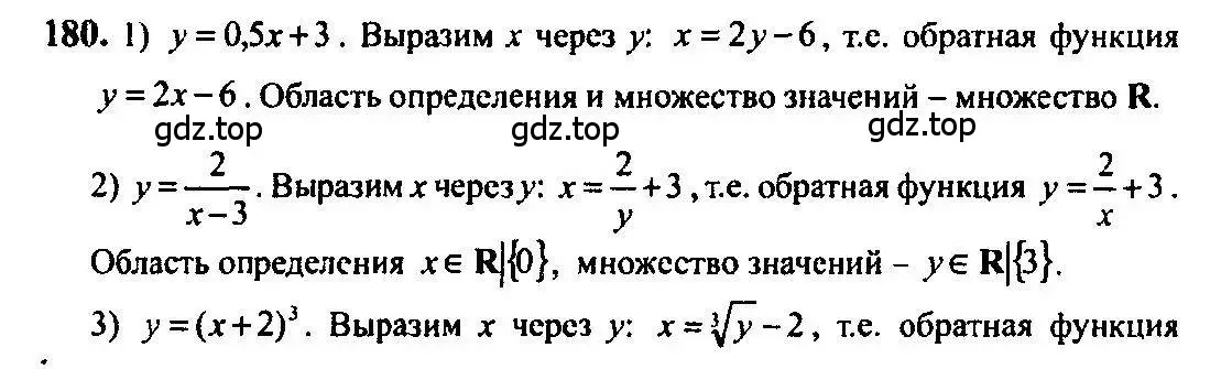 Решение 5. номер 180 (страница 70) гдз по алгебре 10-11 класс Алимов, Колягин, учебник