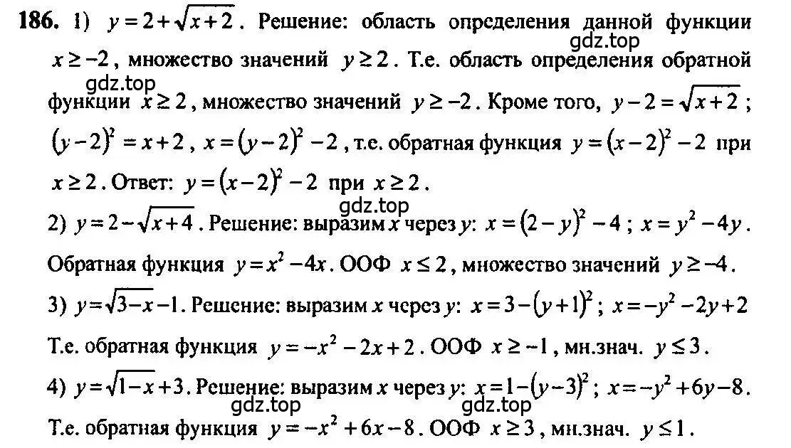 Решение 5. номер 186 (страница 71) гдз по алгебре 10-11 класс Алимов, Колягин, учебник