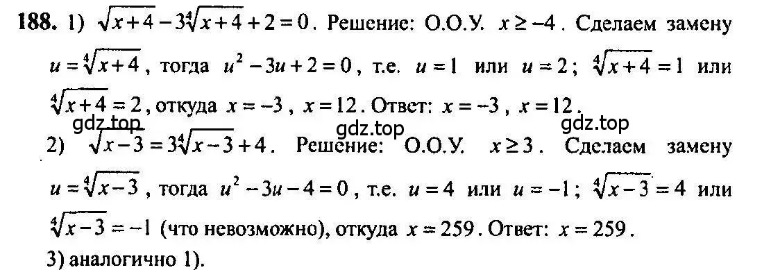 Решение 5. номер 188 (страница 71) гдз по алгебре 10-11 класс Алимов, Колягин, учебник