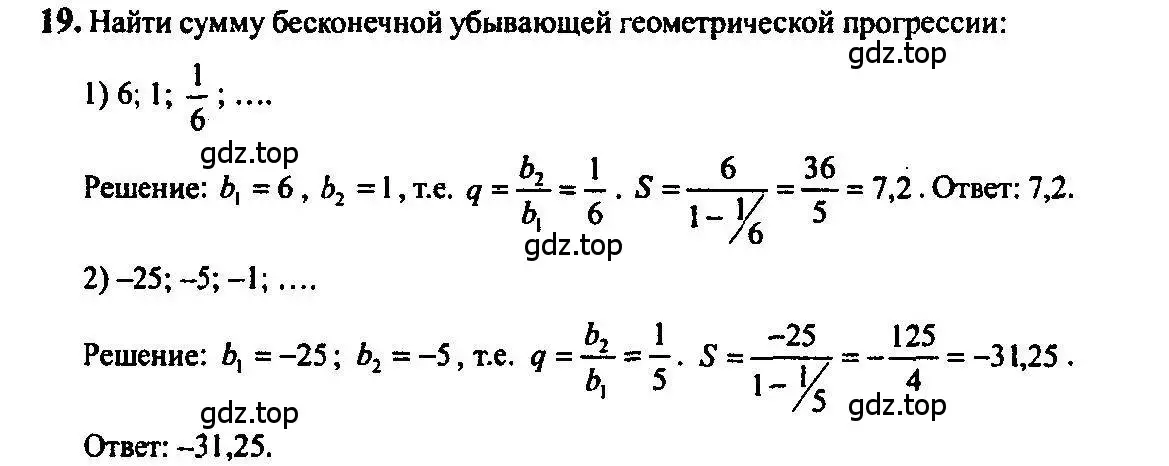 Решение 5. номер 19 (страница 16) гдз по алгебре 10-11 класс Алимов, Колягин, учебник