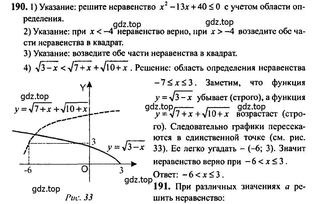 Решение 5. номер 190 (страница 71) гдз по алгебре 10-11 класс Алимов, Колягин, учебник
