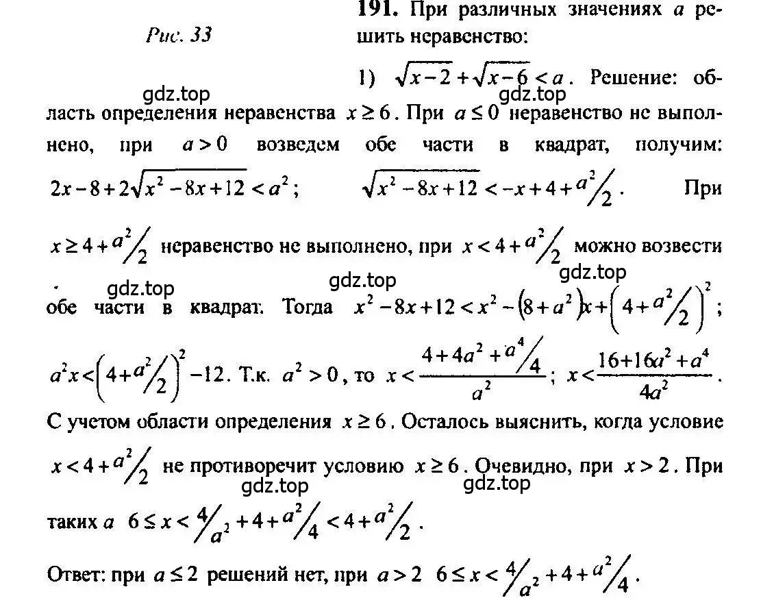 Решение 5. номер 191 (страница 71) гдз по алгебре 10-11 класс Алимов, Колягин, учебник