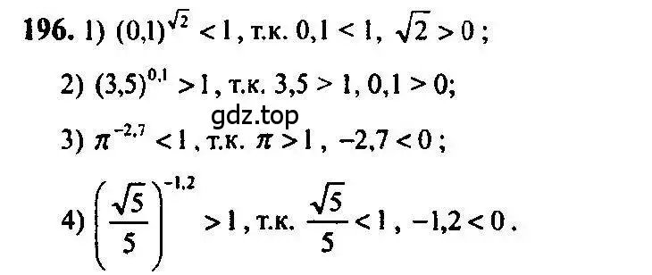 Решение 5. номер 196 (страница 76) гдз по алгебре 10-11 класс Алимов, Колягин, учебник