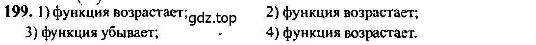 Решение 5. номер 199 (страница 76) гдз по алгебре 10-11 класс Алимов, Колягин, учебник