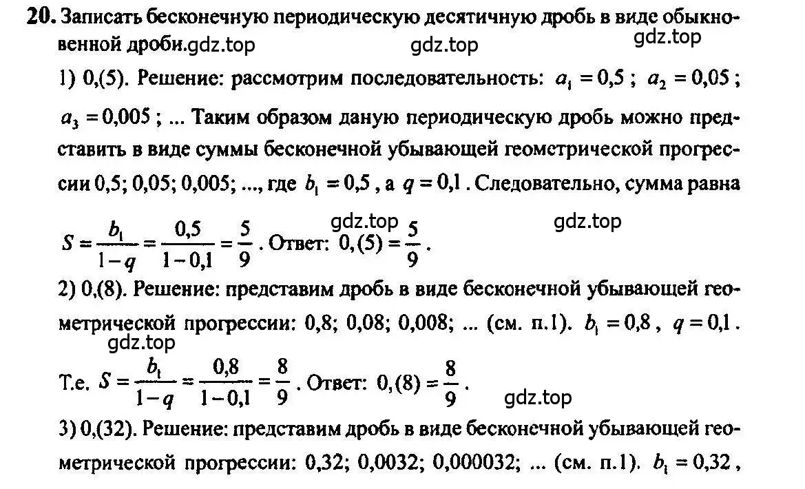 Решение 5. номер 20 (страница 16) гдз по алгебре 10-11 класс Алимов, Колягин, учебник