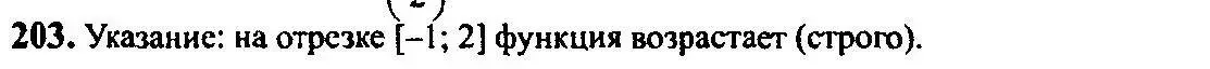 Решение 5. номер 203 (страница 77) гдз по алгебре 10-11 класс Алимов, Колягин, учебник