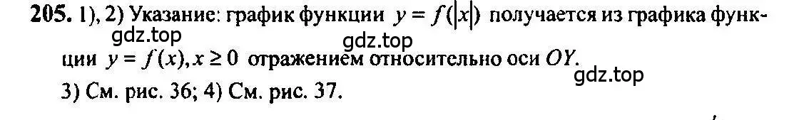 Решение 5. номер 205 (страница 77) гдз по алгебре 10-11 класс Алимов, Колягин, учебник