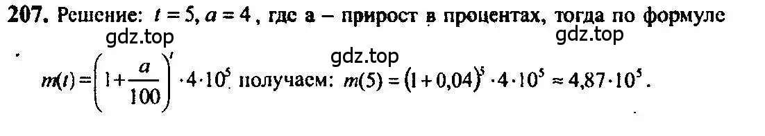 Решение 5. номер 207 (страница 77) гдз по алгебре 10-11 класс Алимов, Колягин, учебник