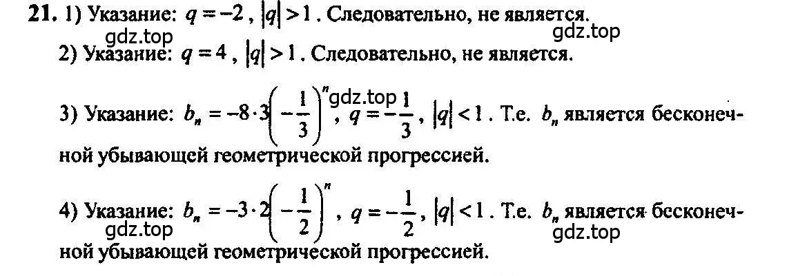 Решение 5. номер 21 (страница 16) гдз по алгебре 10-11 класс Алимов, Колягин, учебник