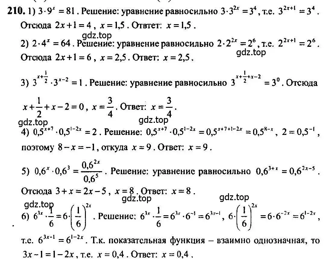 Решение 5. номер 210 (страница 79) гдз по алгебре 10-11 класс Алимов, Колягин, учебник