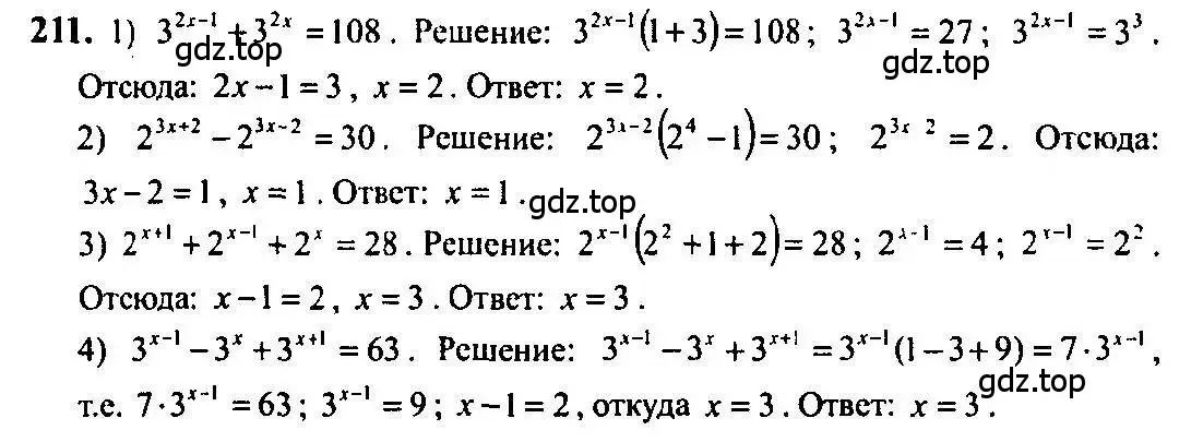 Решение 5. номер 211 (страница 79) гдз по алгебре 10-11 класс Алимов, Колягин, учебник
