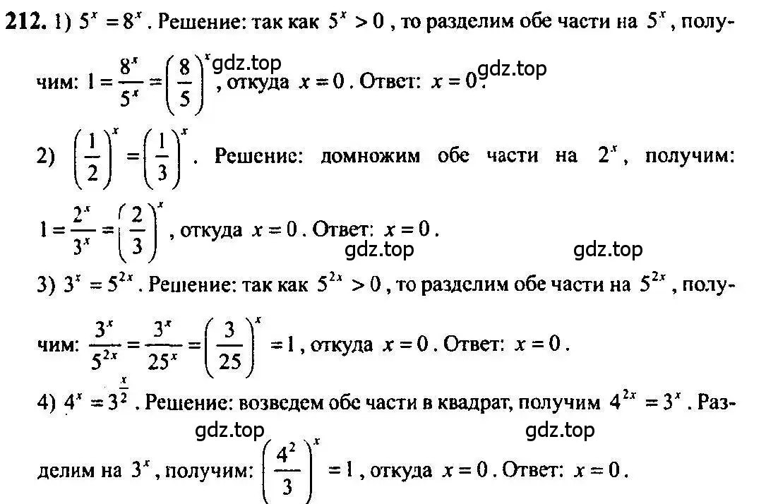 Решение 5. номер 212 (страница 79) гдз по алгебре 10-11 класс Алимов, Колягин, учебник