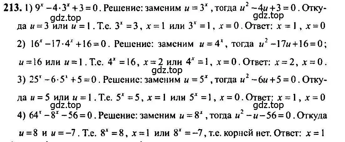 Решение 5. номер 213 (страница 79) гдз по алгебре 10-11 класс Алимов, Колягин, учебник