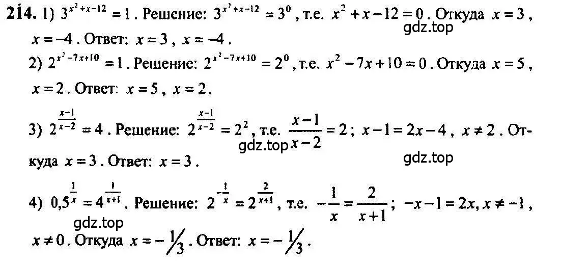 Решение 5. номер 214 (страница 79) гдз по алгебре 10-11 класс Алимов, Колягин, учебник