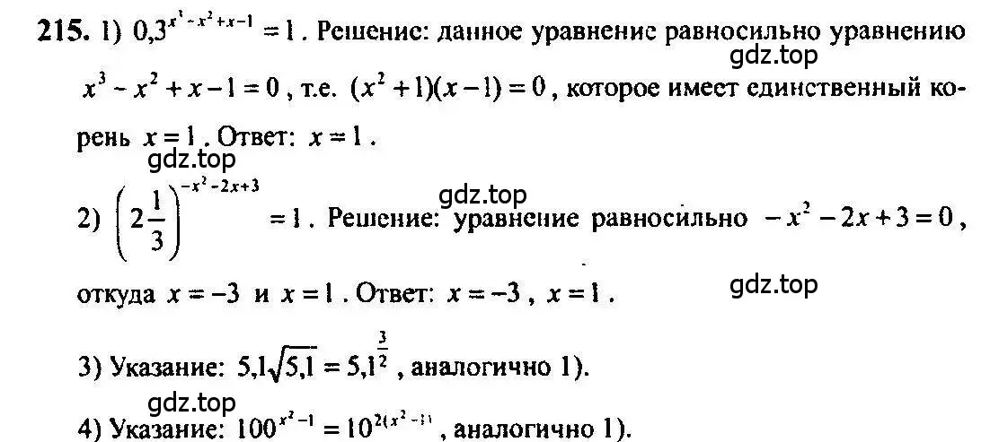 Решение 5. номер 215 (страница 80) гдз по алгебре 10-11 класс Алимов, Колягин, учебник