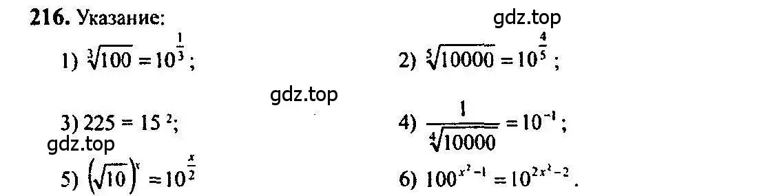 Решение 5. номер 216 (страница 80) гдз по алгебре 10-11 класс Алимов, Колягин, учебник