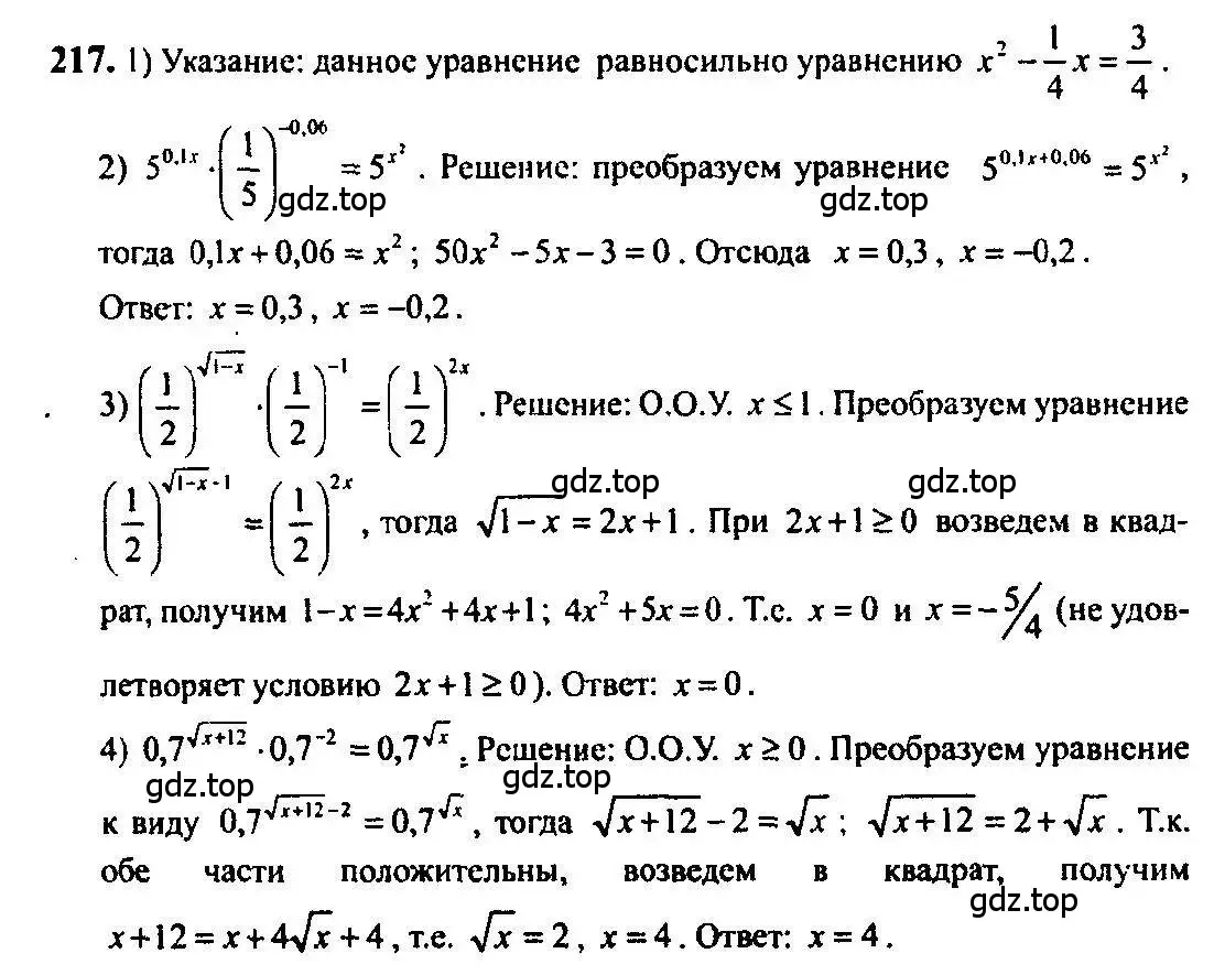 Решение 5. номер 217 (страница 80) гдз по алгебре 10-11 класс Алимов, Колягин, учебник