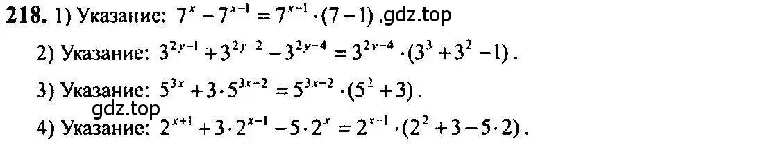 Решение 5. номер 218 (страница 80) гдз по алгебре 10-11 класс Алимов, Колягин, учебник