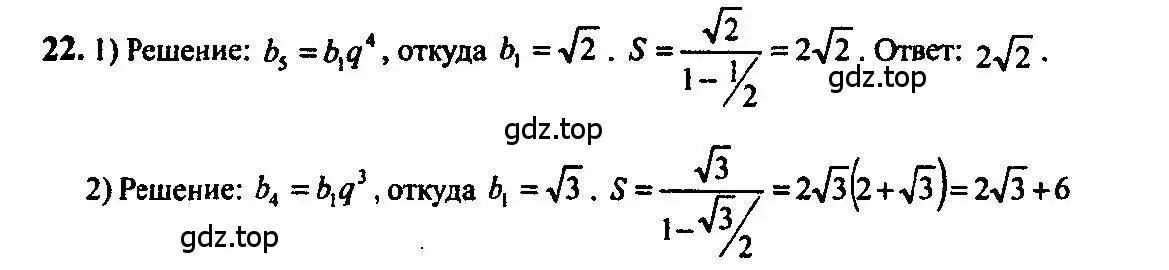 Решение 5. номер 22 (страница 16) гдз по алгебре 10-11 класс Алимов, Колягин, учебник