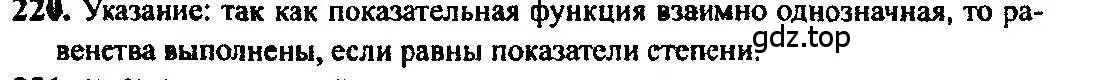 Решение 5. номер 220 (страница 80) гдз по алгебре 10-11 класс Алимов, Колягин, учебник