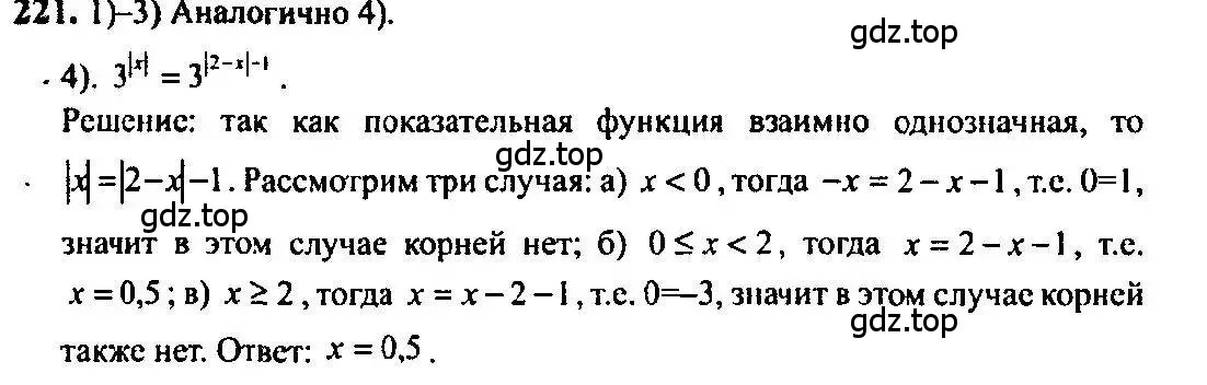 Решение 5. номер 221 (страница 80) гдз по алгебре 10-11 класс Алимов, Колягин, учебник
