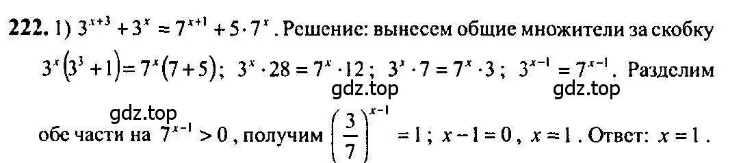 Решение 5. номер 222 (страница 80) гдз по алгебре 10-11 класс Алимов, Колягин, учебник