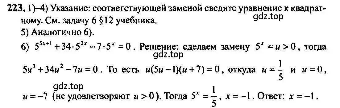 Решение 5. номер 223 (страница 80) гдз по алгебре 10-11 класс Алимов, Колягин, учебник