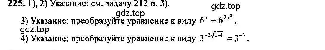 Решение 5. номер 225 (страница 80) гдз по алгебре 10-11 класс Алимов, Колягин, учебник