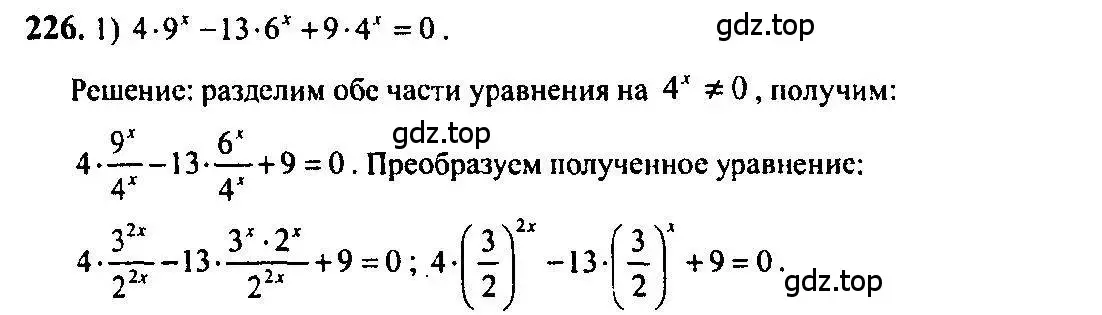 Решение 5. номер 226 (страница 81) гдз по алгебре 10-11 класс Алимов, Колягин, учебник