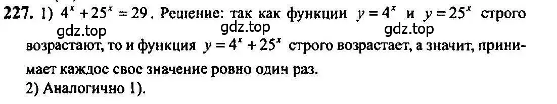 Решение 5. номер 227 (страница 81) гдз по алгебре 10-11 класс Алимов, Колягин, учебник