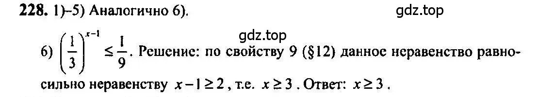 Решение 5. номер 228 (страница 83) гдз по алгебре 10-11 класс Алимов, Колягин, учебник