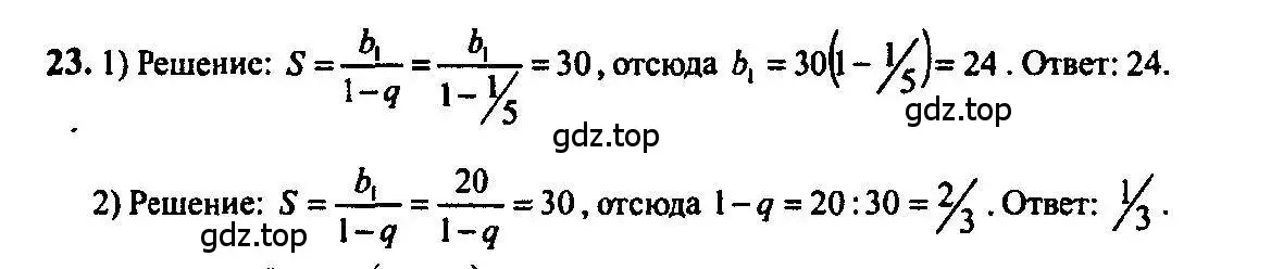 Решение 5. номер 23 (страница 16) гдз по алгебре 10-11 класс Алимов, Колягин, учебник