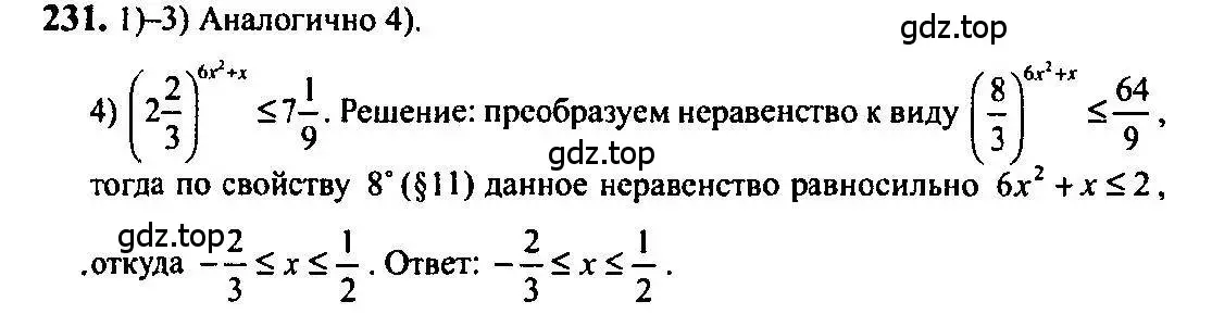 Решение 5. номер 231 (страница 83) гдз по алгебре 10-11 класс Алимов, Колягин, учебник