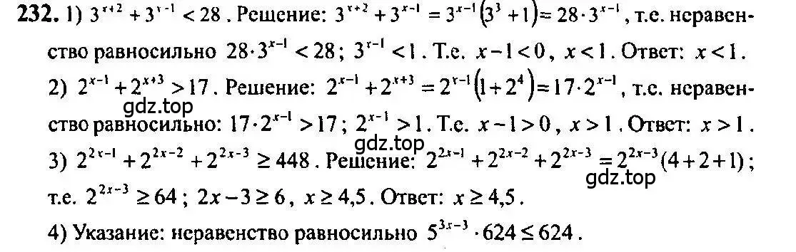 Решение 5. номер 232 (страница 83) гдз по алгебре 10-11 класс Алимов, Колягин, учебник